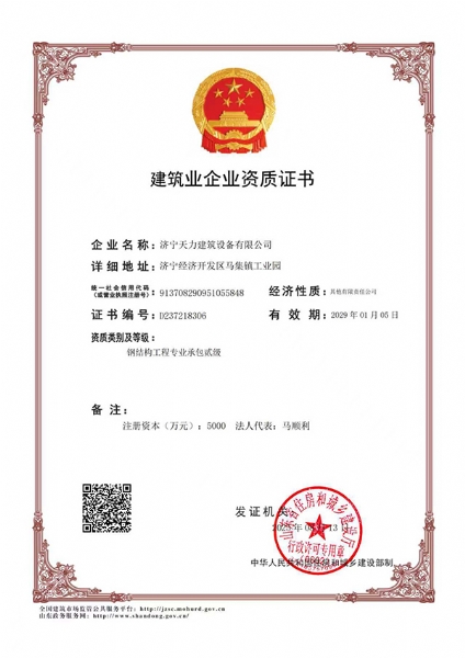 建筑業(yè)企業(yè)資質(zhì)證書